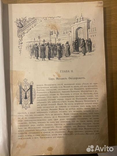 Книга Триста лет царствования Романовых