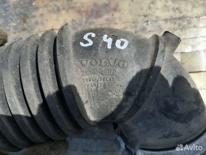 Патрубок воздушного фильтра Volvo s40
