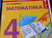 Учебник Математика 2,3,4 классы