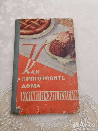 Книга для кондитера