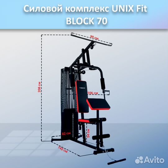 Силовой комплекс unix Fit block 70 арт.unix70.106