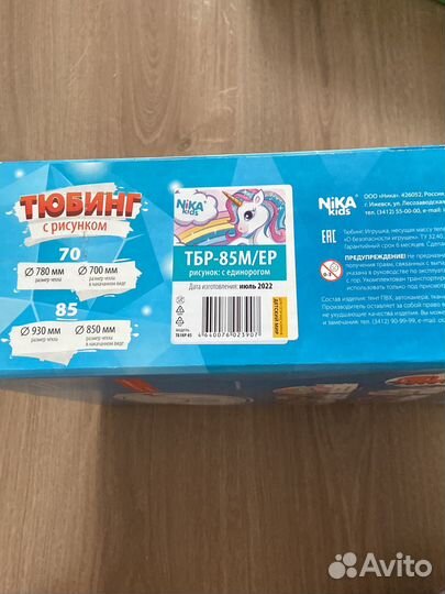 Тюбинг ватрушка 85