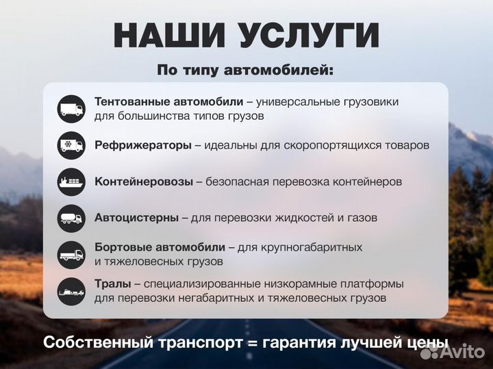 Грузоперевозки Реф / Перевозка продуктов питания