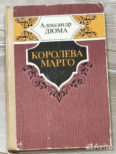 Книга Александр Дюма 