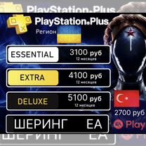 Подписка ps Plus