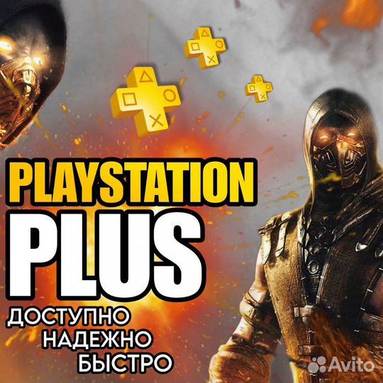 Игры И подписки на PS4/5 на русском языке