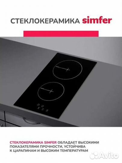 Новая варочная панель электрическая Simfer