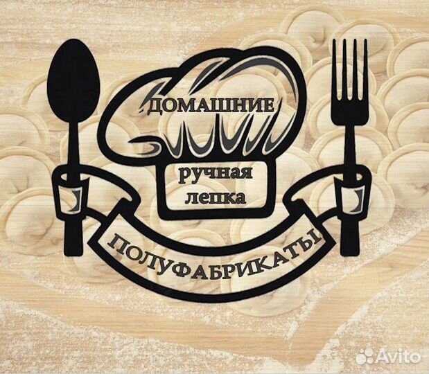 Домашние полуфабрикаты
