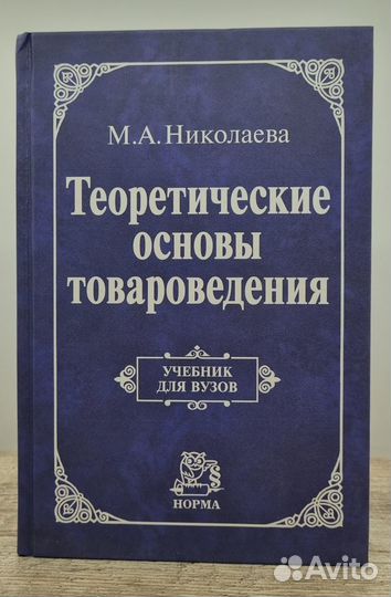 Товароведение, экспертиза и стандартизация