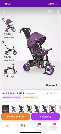 Велосипед детский