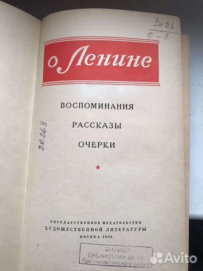 Книга о Ленине 1956