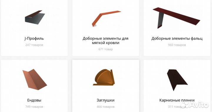 Металлические доборные элементы для кровли