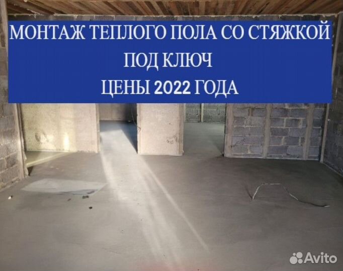 Теплый пол Стяжка пола под ключ в коттедже