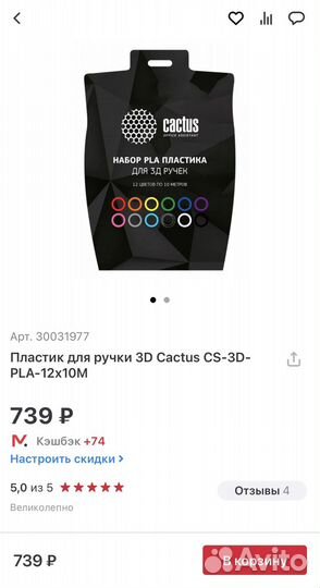 Пластик для ручки 3D Cactus CS-3D-PLA-12x10M