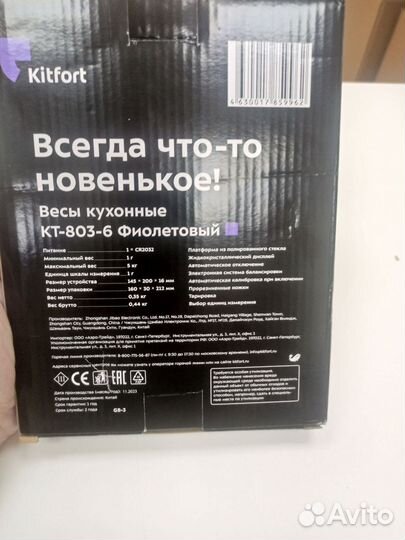 Весы кухонные Kitfort