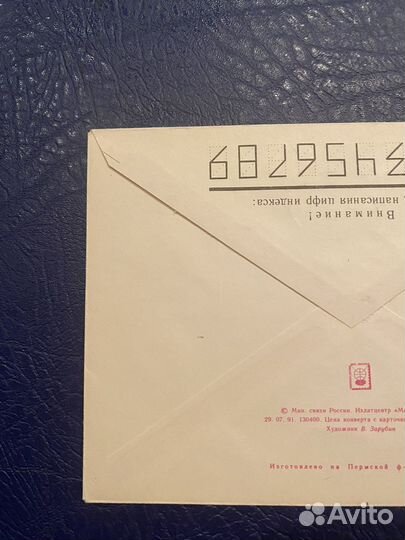 Зарубин В., конверт