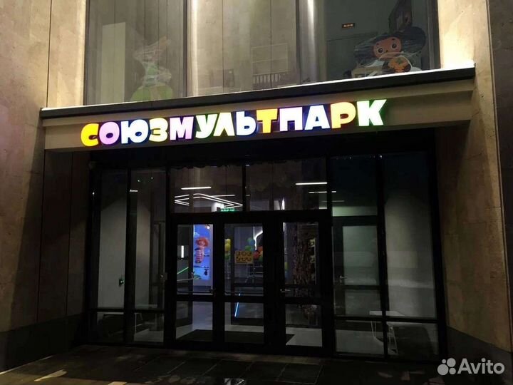 Билеты в союзмультпарк на ВДНХ