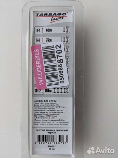 Шнурки для обуви