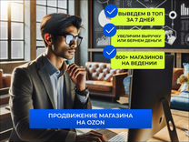 Менеджер по работе с маркетплейсами Ozon