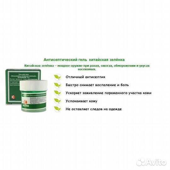 Китайская зеленка Гель антисептический