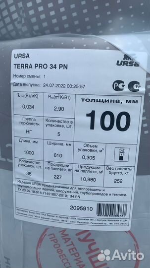 Утеплитель урса Terra 34 PN PRO 1000-610-100мм