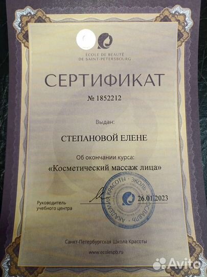 Массаж лица