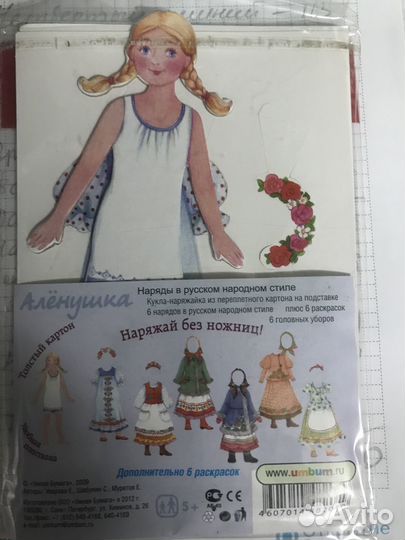 Бумажные куклы