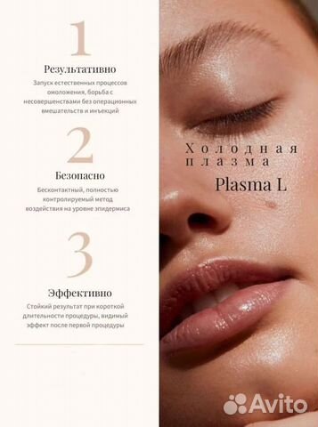 Холодная плазма