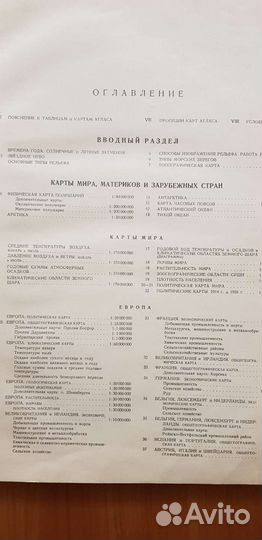 Географический атлас. 1955 года издания