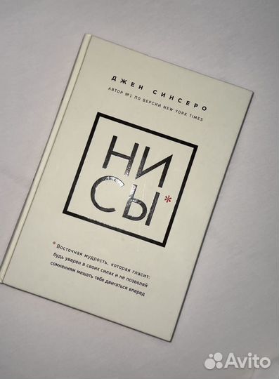 Джен Синсеро 