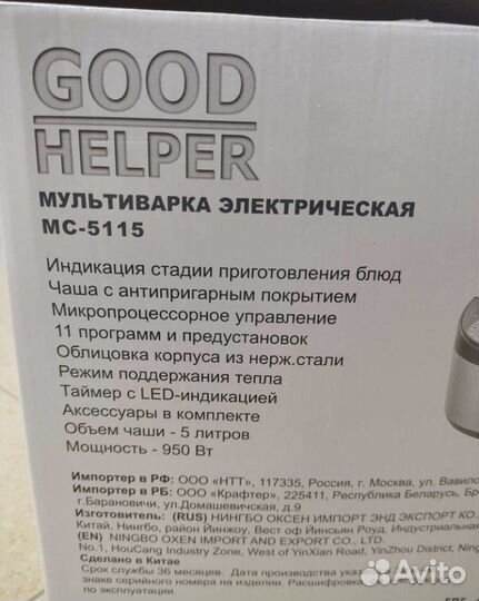 Мультиварка Good Helper MC 5115