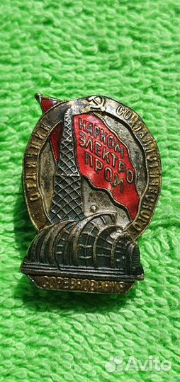 Знак Отличник Наркомэлектропром СССР