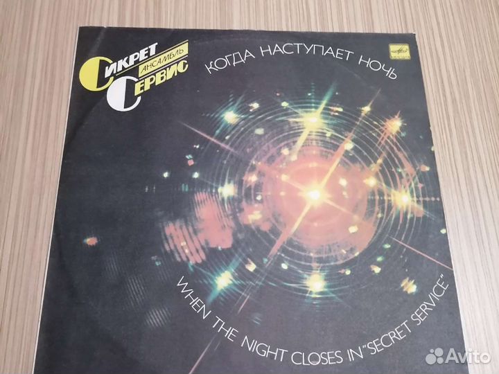 Виниловые пластинки. Ансамбль Сикрет Сервис