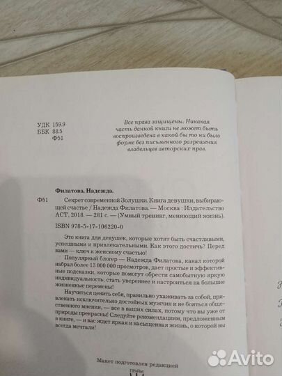 Секрет современной золушки, Филатова