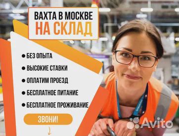 Вахта в Москве 20-33-45 Комплектовщик