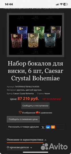 Набор для виски,Чехия, 320 мл.Цветной хрусталь