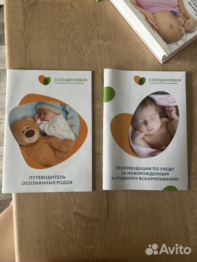 Книга литература для беременных