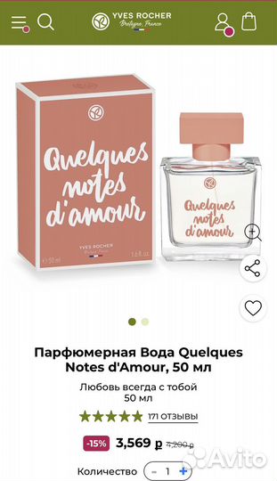 Духи женские yves rocher