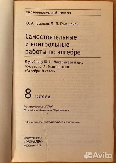 Самостоятельные и контрольные работы по алгебре 8