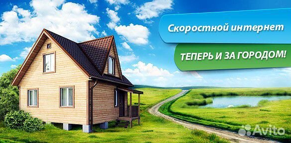 Интернет за городом и спутниковое тв