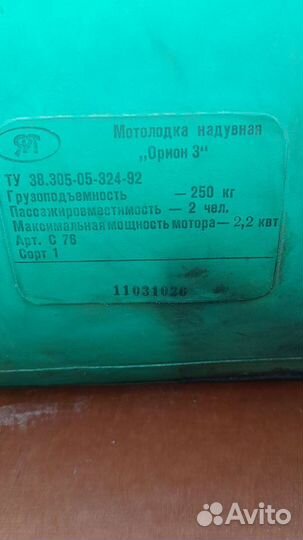 Продаю лодку Орион-3 с мотором HDX-2.6