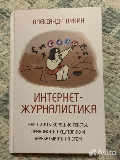 Журалистика. Книга