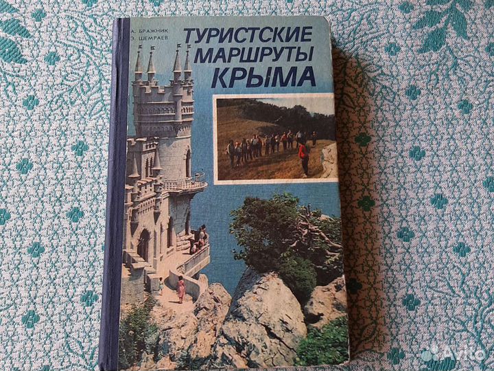 Редкие растения и животные Крыма,маршруты