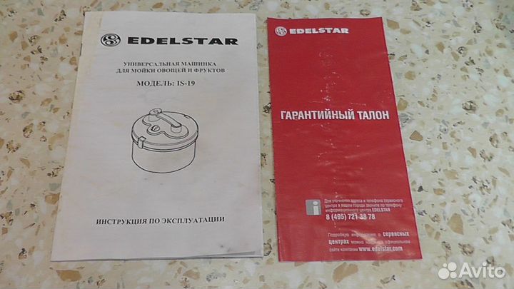 Комбайн для мойки овощей и фруктов