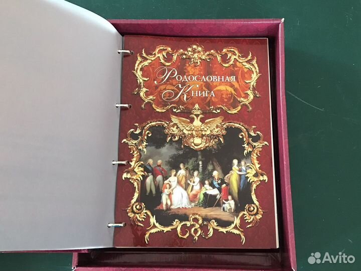 Родословная книга