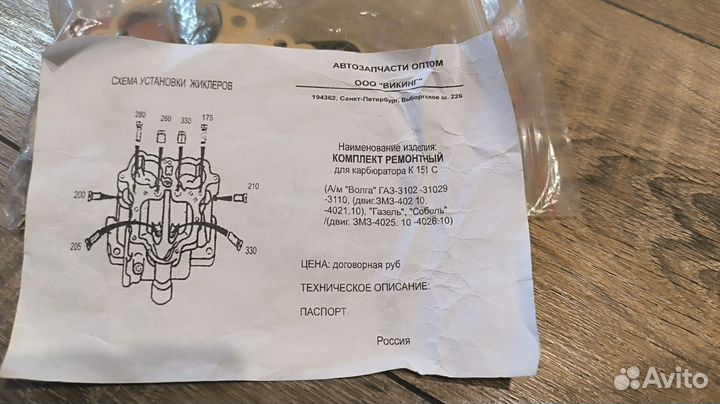 Ремкомплект карбюратора газель Волга газ