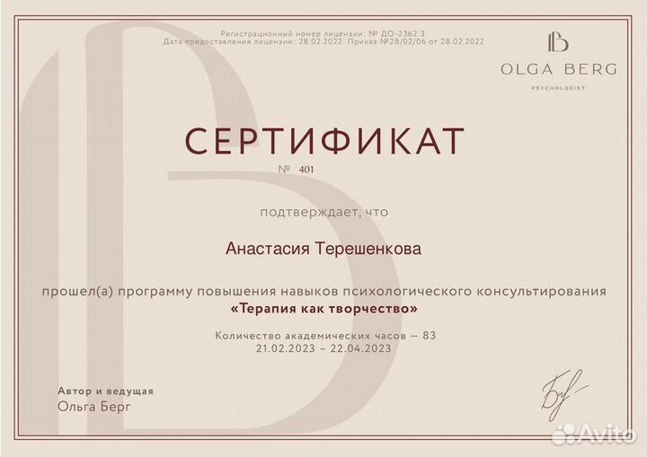 Консультация психолога