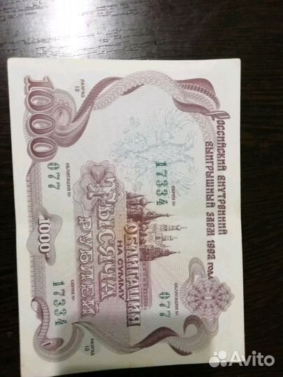 Облигации 1992 года