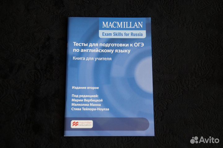Macmillan Тесты для подготовки к ОГЭ по английском