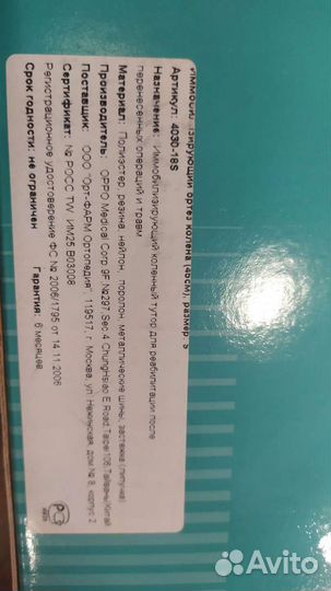 Коленный ортез oppo knee immobilizer 4030